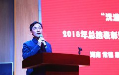 胡明浩副院长在“沅澧小数园”2018年总结表彰会上的讲话
